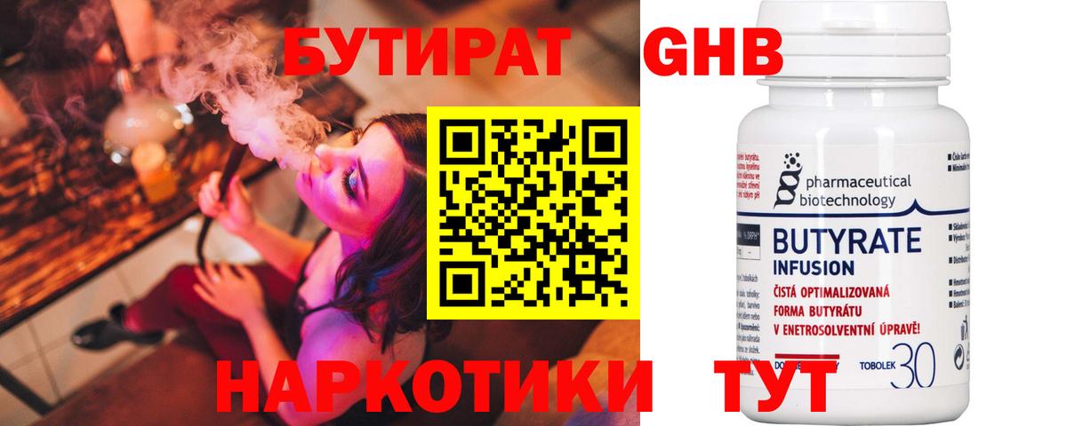 БУТИРАТ бутик Бирск