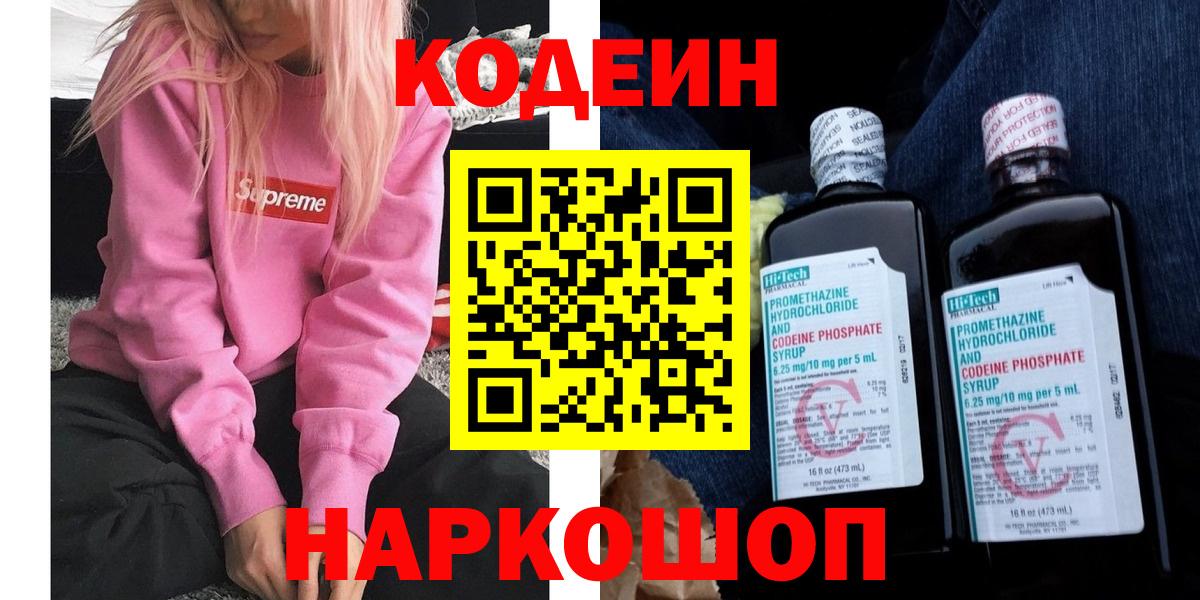 Бирск  Кодеин напиток Lean (лин)  Вход с VPN 
