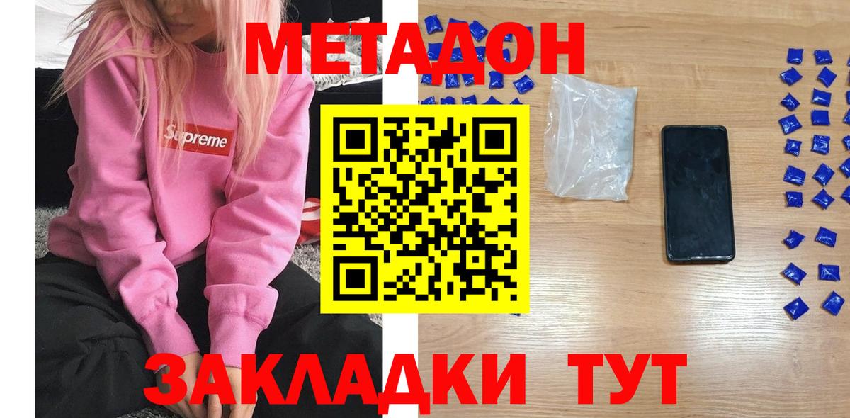 Бирск  Метадон кристалл  Вход с VPN 
