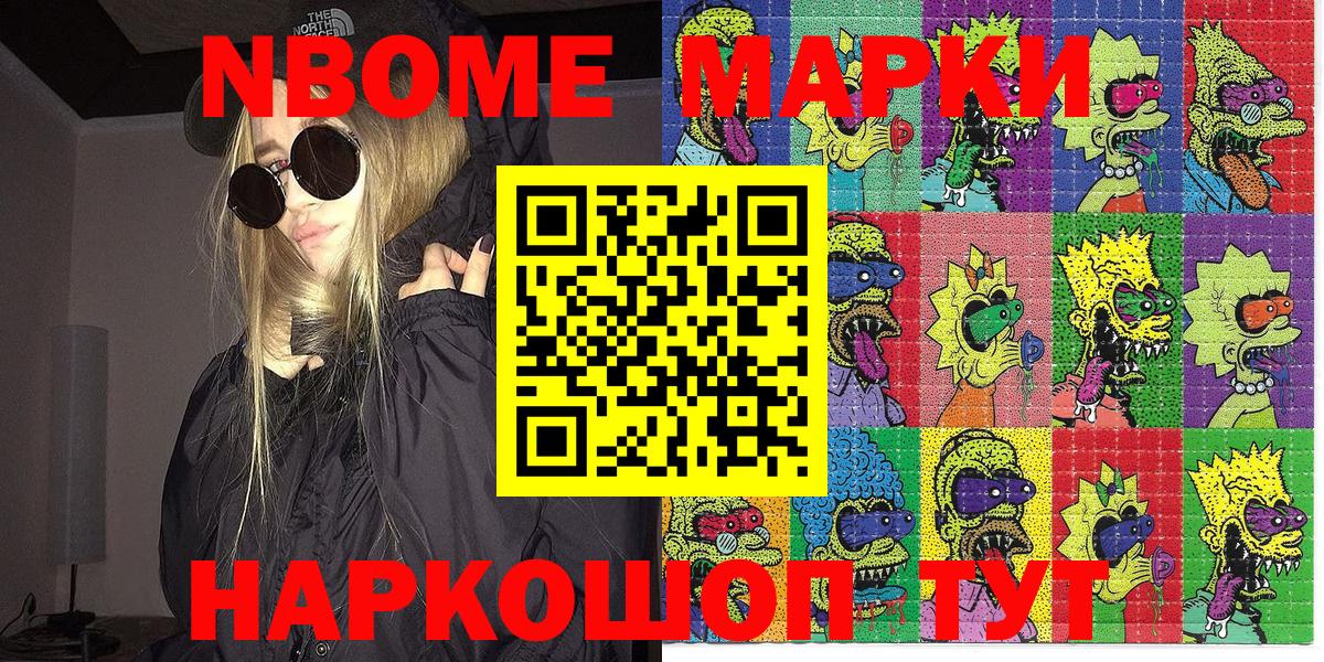 Марки NBOMe 1,8мг  Марки NBOMe  Бирск  Вход с VPN  Марки NBOMe 1,8мг 